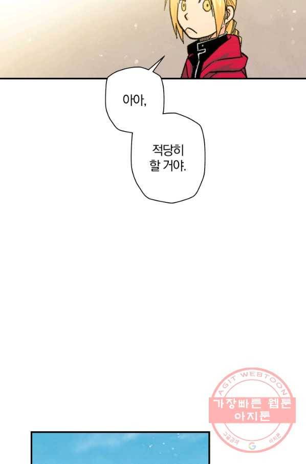 강철의 연금술사  96화 48
