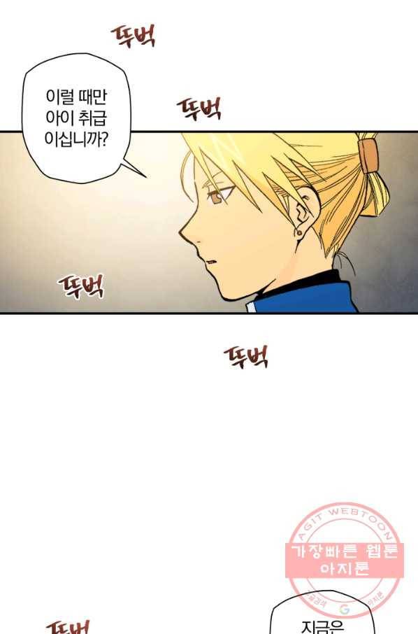 강철의 연금술사  96화 50