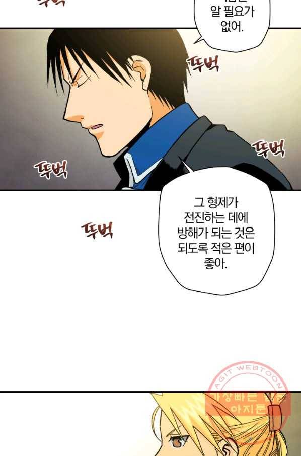강철의 연금술사  96화 51