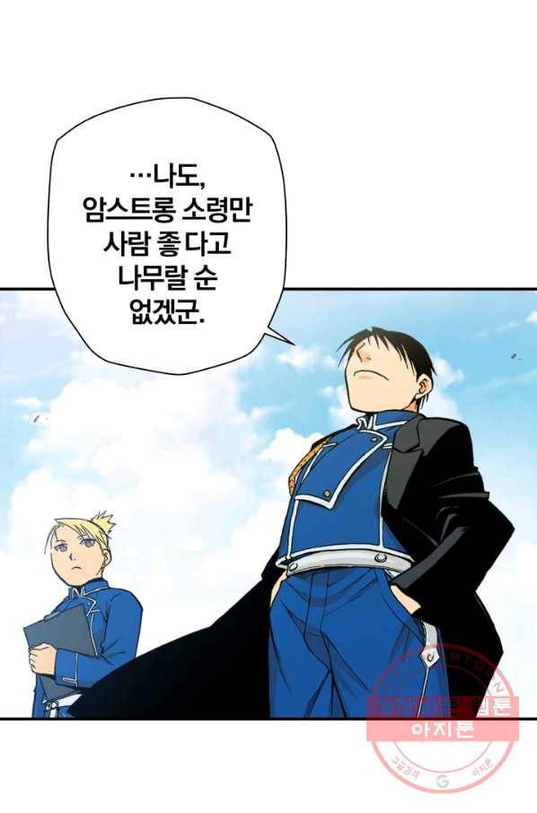 강철의 연금술사  96화 53