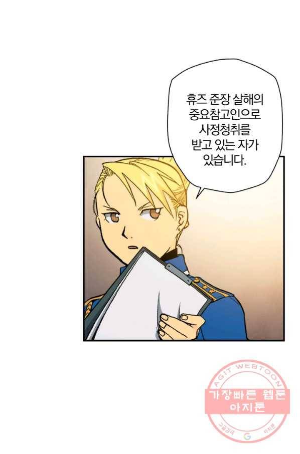 강철의 연금술사  96화 56