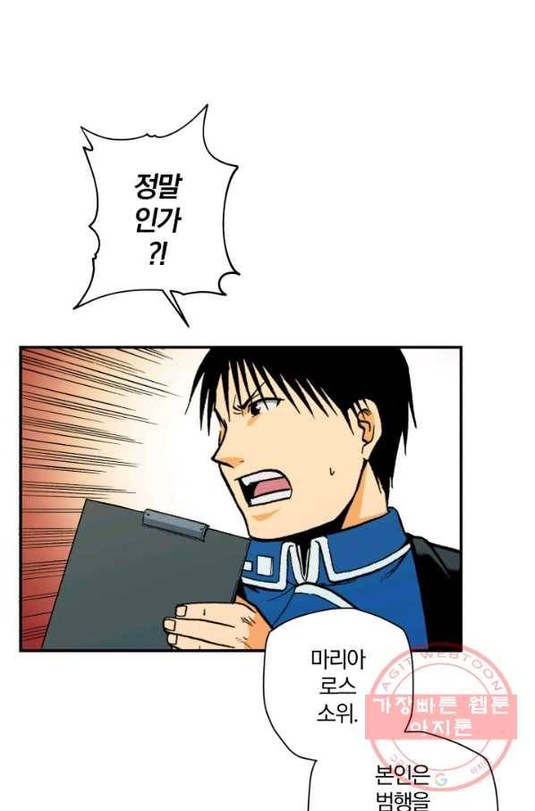 강철의 연금술사  96화 57