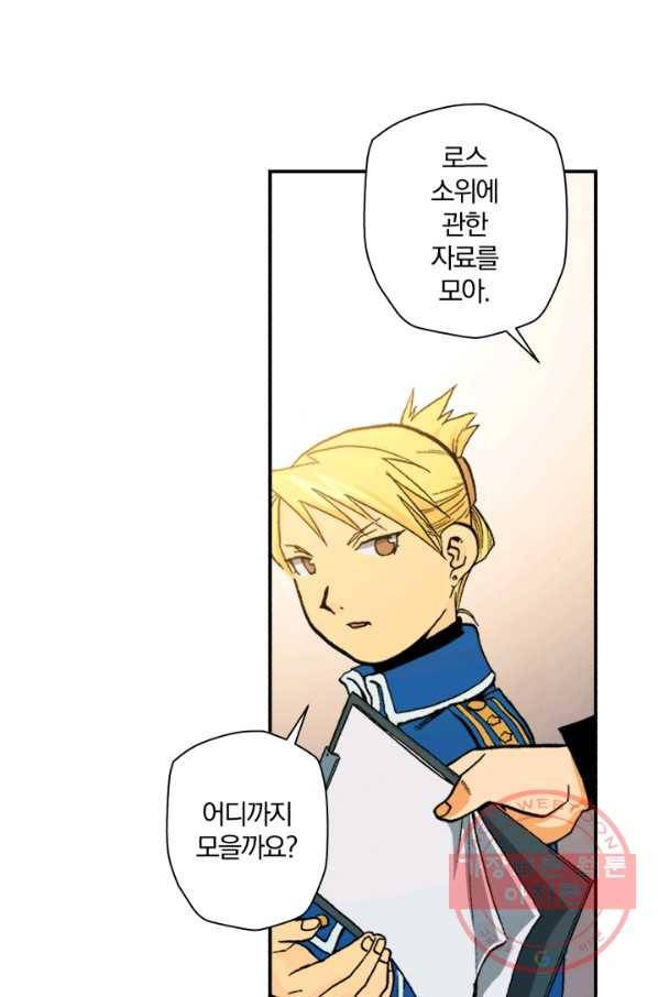 강철의 연금술사  96화 59
