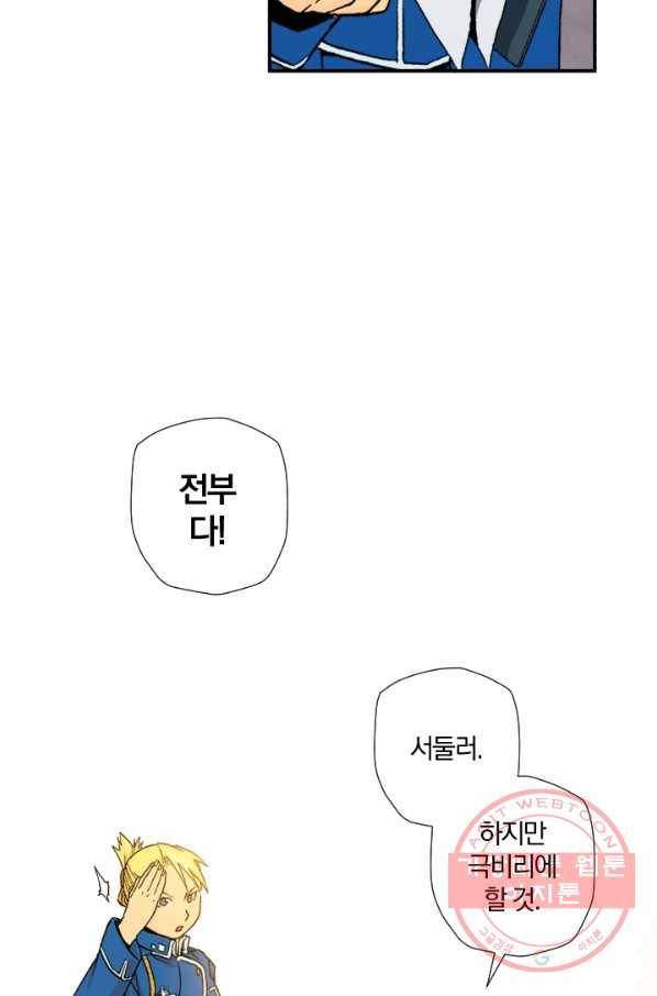 강철의 연금술사  96화 60