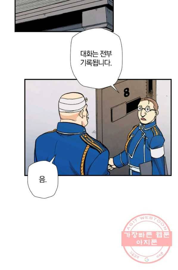 강철의 연금술사  96화 63