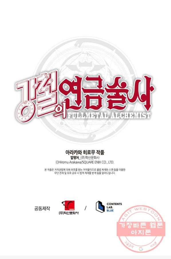 강철의 연금술사  96화 67