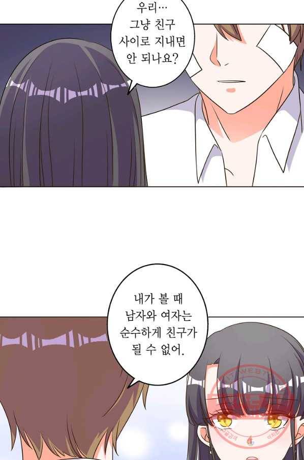 잘못된 결혼을 되돌리는 법 79화 2