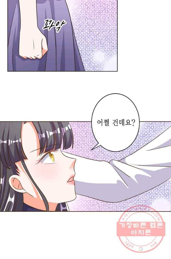 잘못된 결혼을 되돌리는 법 79화 4