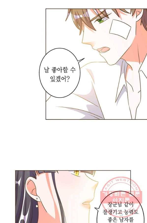 잘못된 결혼을 되돌리는 법 79화 5