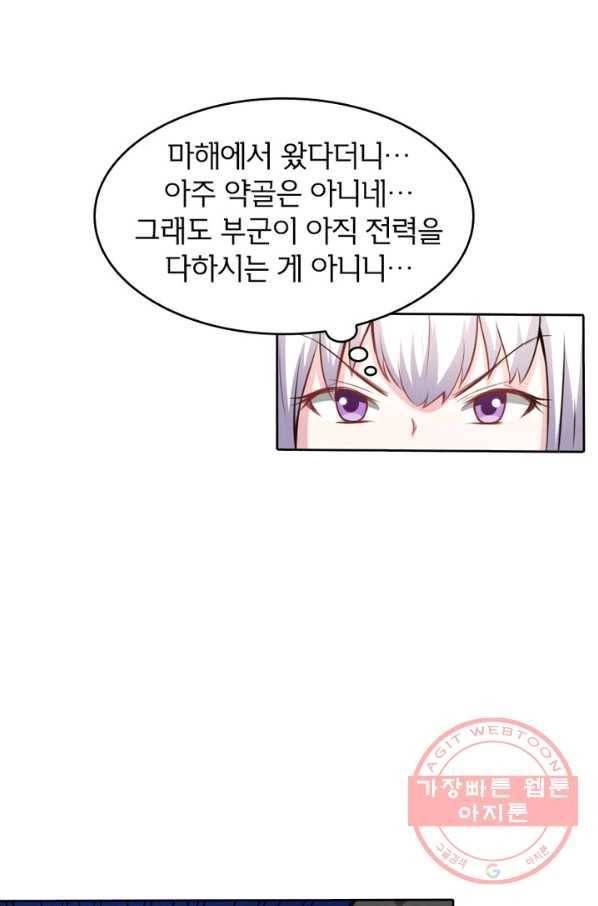 황비는 여우해 143화 1