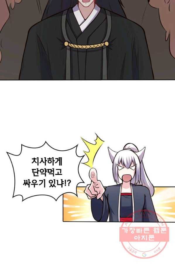 황비는 여우해 143화 9