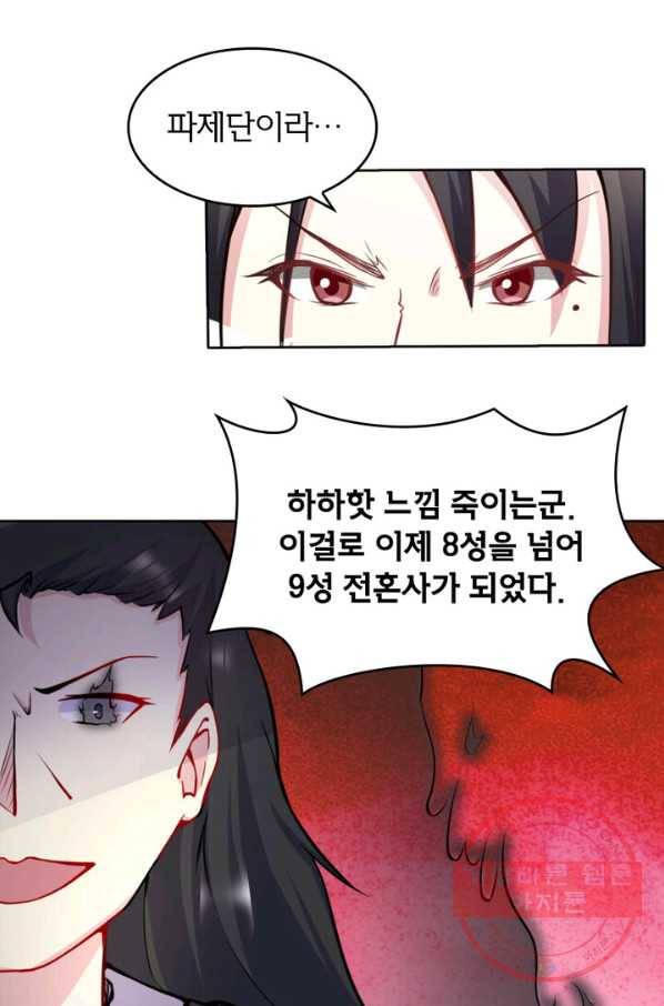 황비는 여우해 143화 10