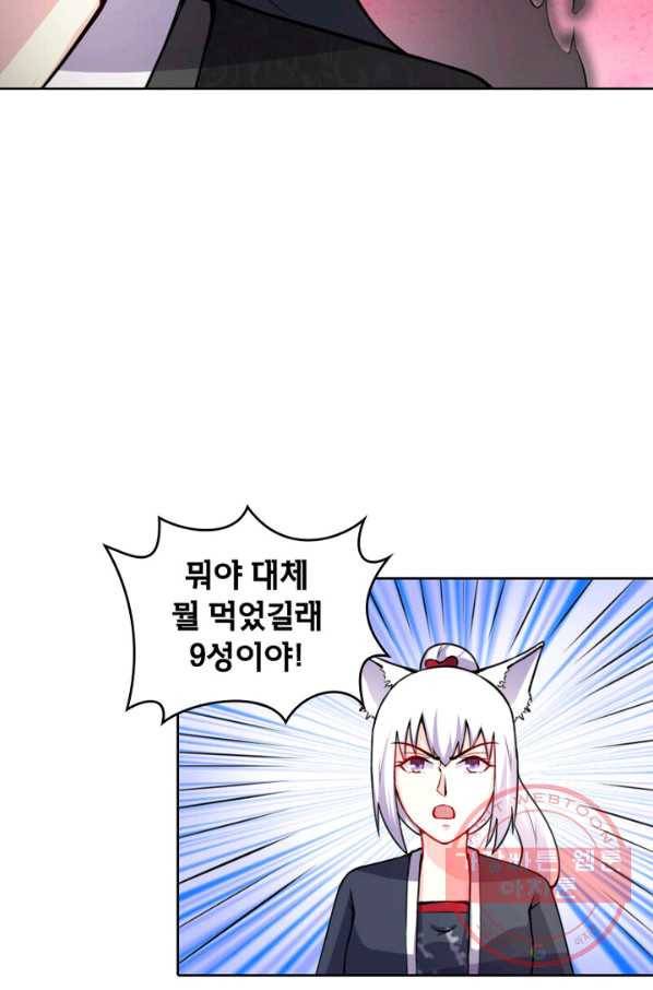 황비는 여우해 143화 11
