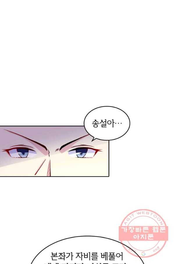 황비는 여우해 143화 12