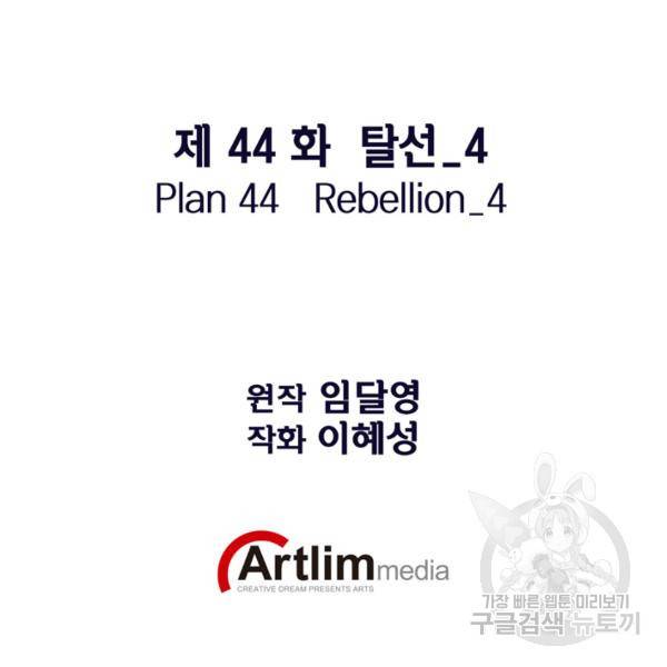 잘나가는 그녀의 실버플랜 44화 6
