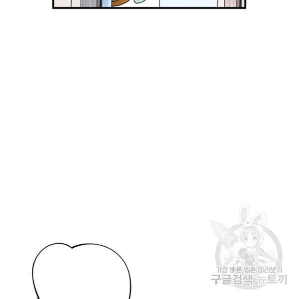 잘나가는 그녀의 실버플랜 44화 9