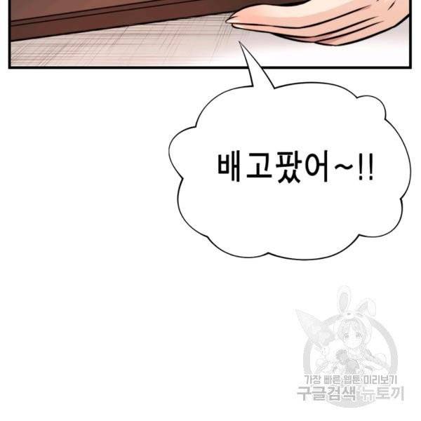 잘나가는 그녀의 실버플랜 44화 11