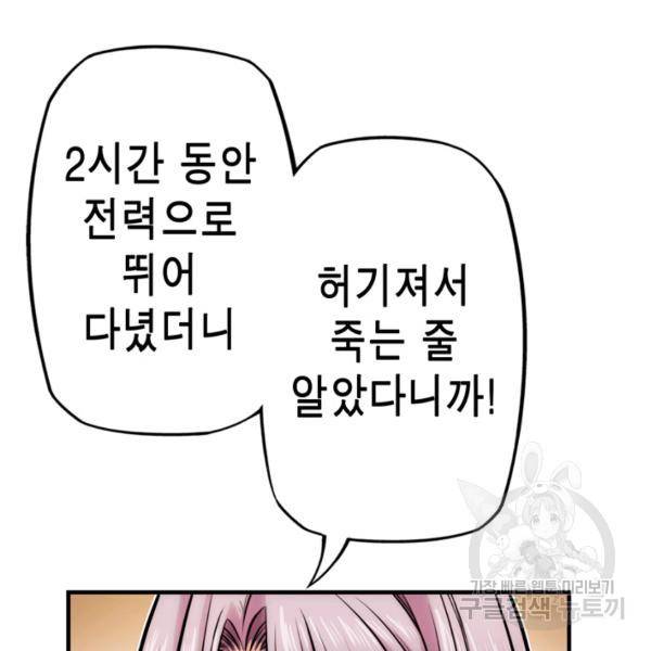 잘나가는 그녀의 실버플랜 44화 13