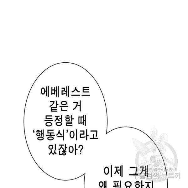 잘나가는 그녀의 실버플랜 44화 16