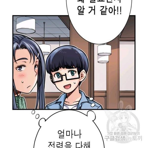 잘나가는 그녀의 실버플랜 44화 17