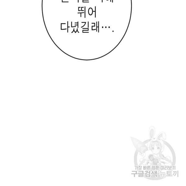 잘나가는 그녀의 실버플랜 44화 18