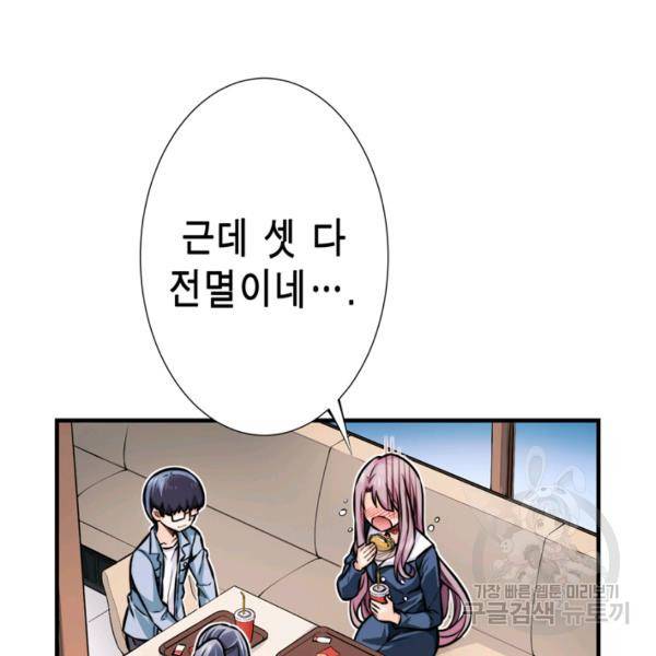 잘나가는 그녀의 실버플랜 44화 19