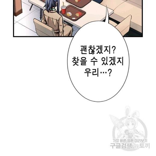 잘나가는 그녀의 실버플랜 44화 20