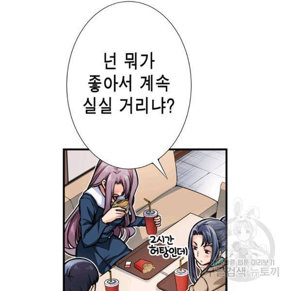 잘나가는 그녀의 실버플랜 44화 23