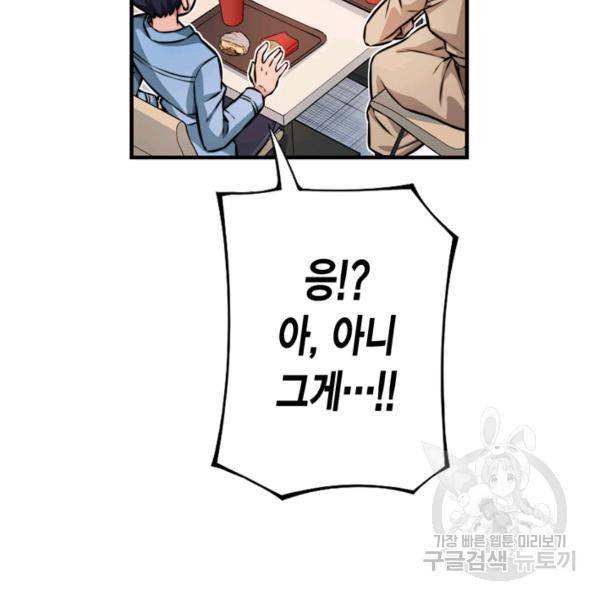 잘나가는 그녀의 실버플랜 44화 24