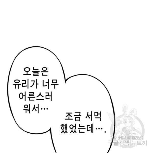 잘나가는 그녀의 실버플랜 44화 25