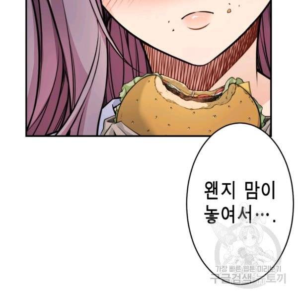 잘나가는 그녀의 실버플랜 44화 29