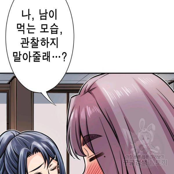 잘나가는 그녀의 실버플랜 44화 31