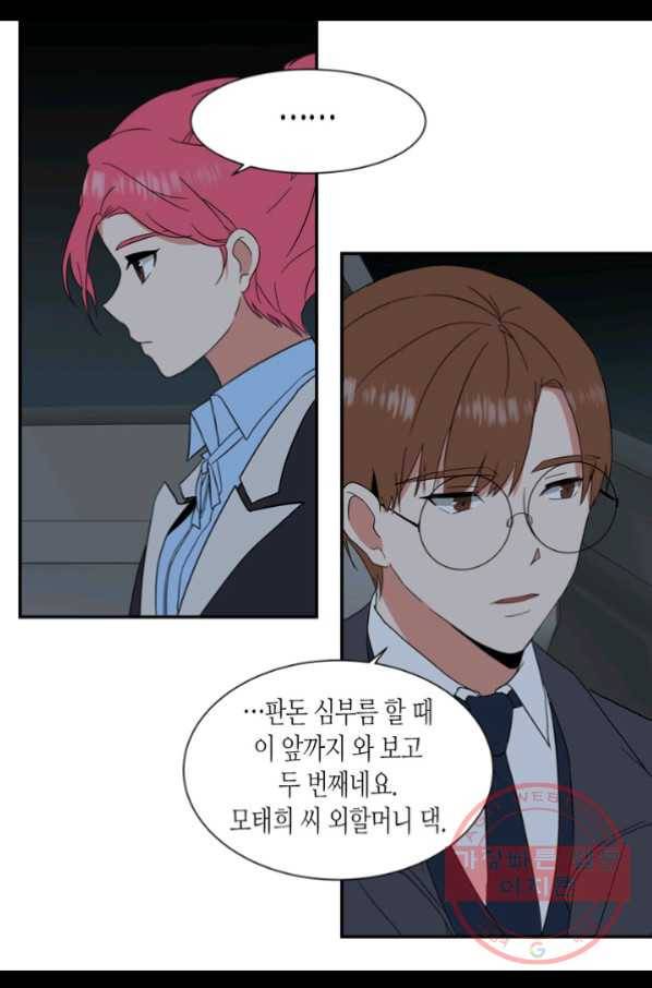 내 연애의 문제점 67화 5