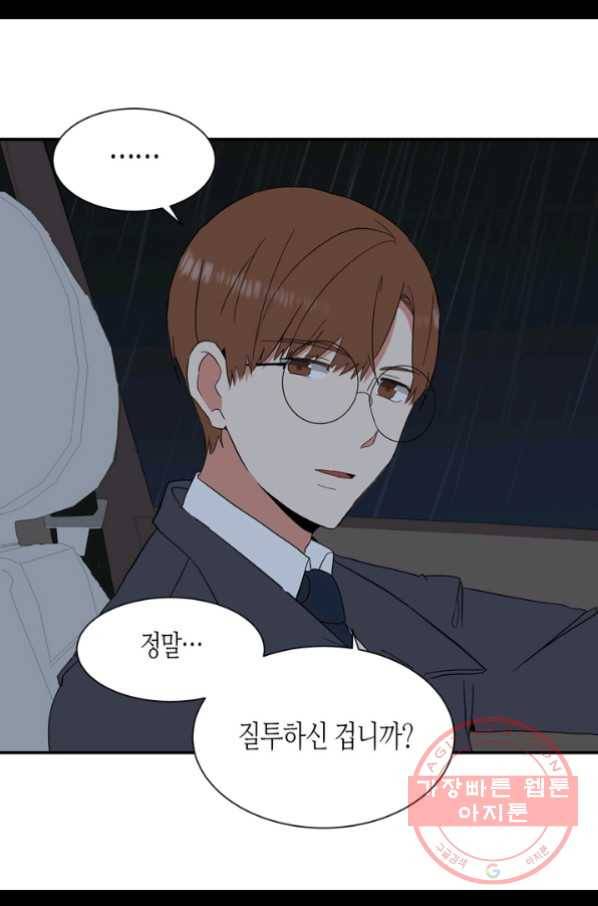 내 연애의 문제점 67화 7