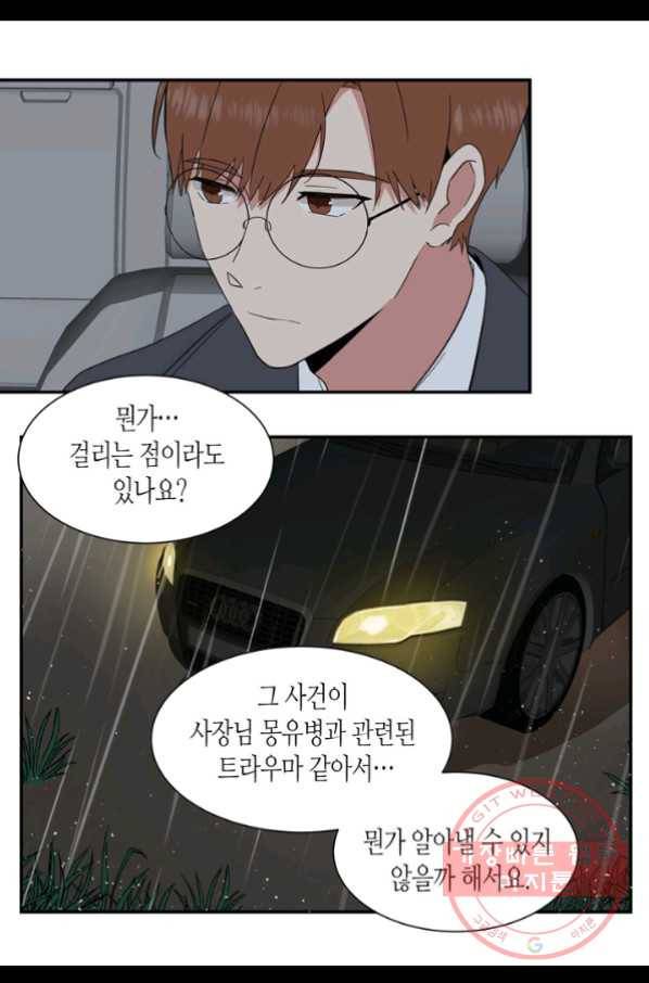 내 연애의 문제점 67화 9