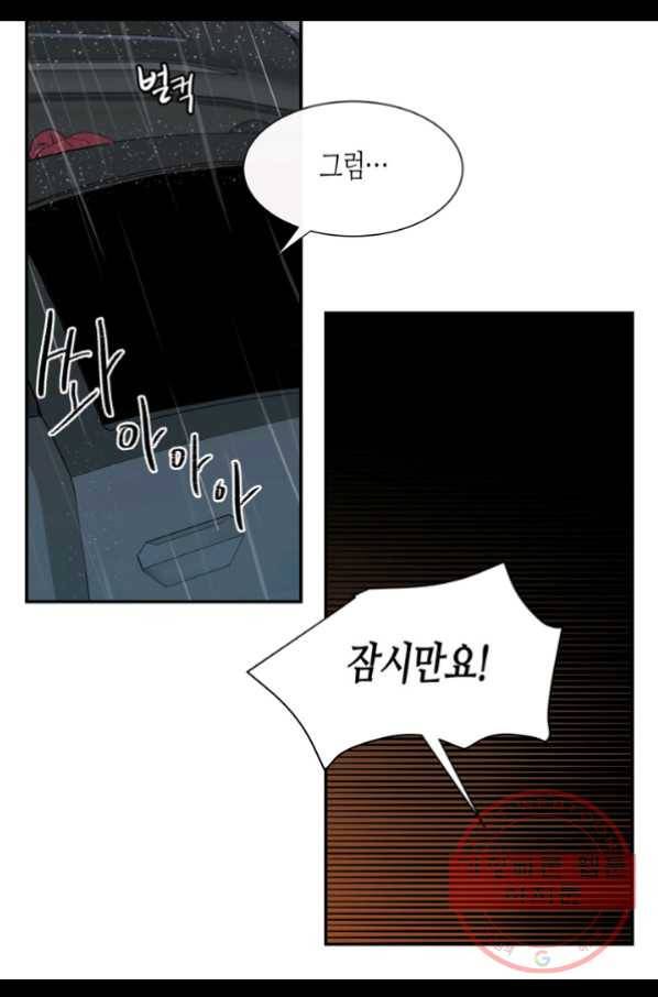 내 연애의 문제점 67화 13