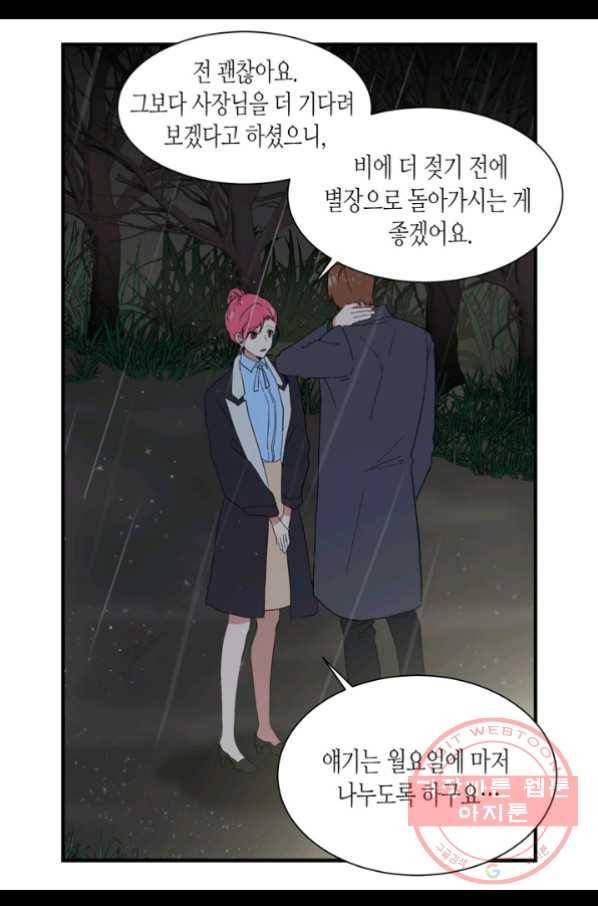 내 연애의 문제점 67화 19