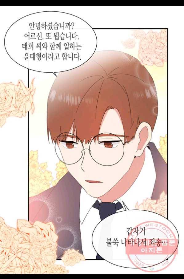 내 연애의 문제점 67화 25