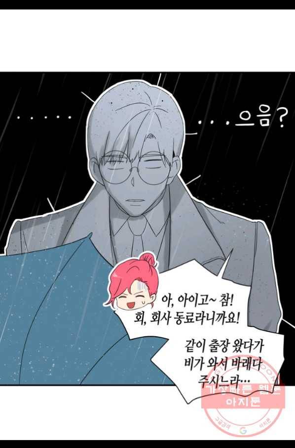 내 연애의 문제점 67화 27
