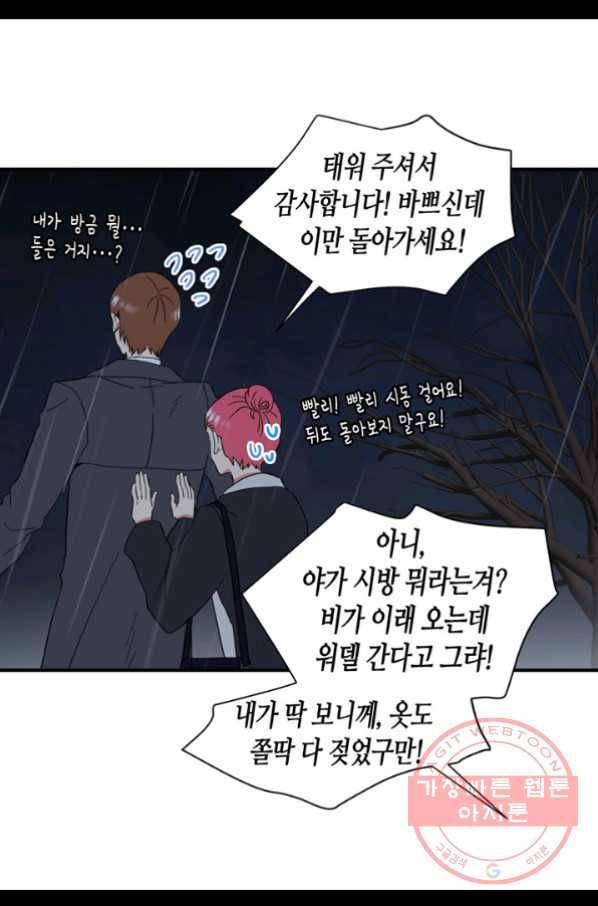 내 연애의 문제점 67화 28