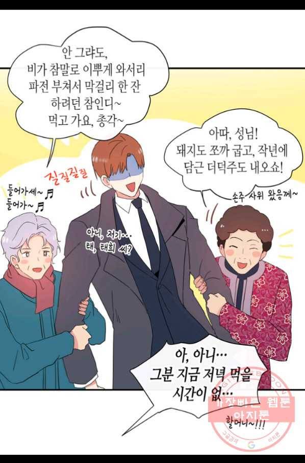 내 연애의 문제점 67화 29