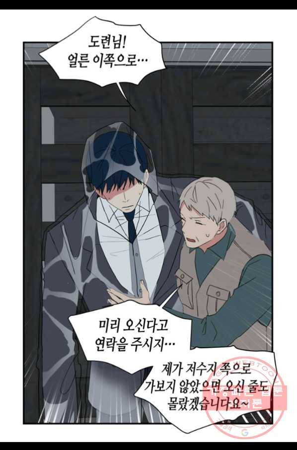 내 연애의 문제점 67화 31