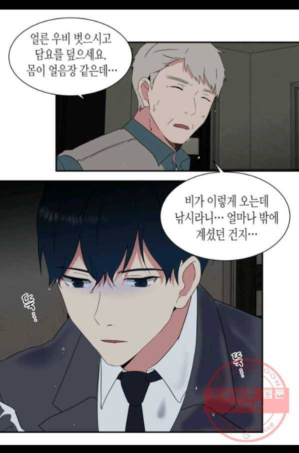 내 연애의 문제점 67화 32