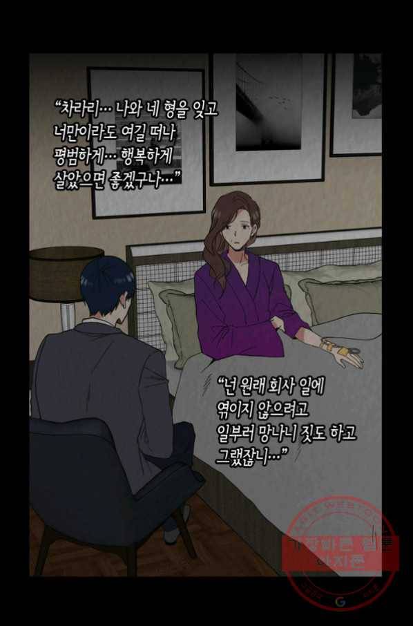 내 연애의 문제점 67화 37