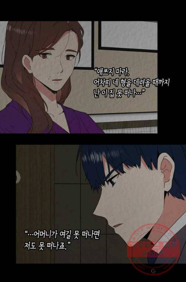 내 연애의 문제점 67화 38