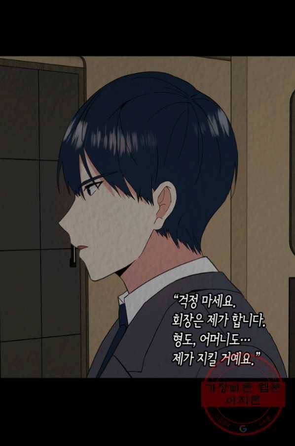 내 연애의 문제점 67화 39