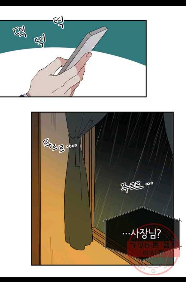 내 연애의 문제점 67화 40