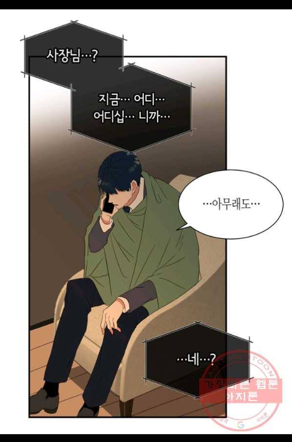 내 연애의 문제점 67화 41