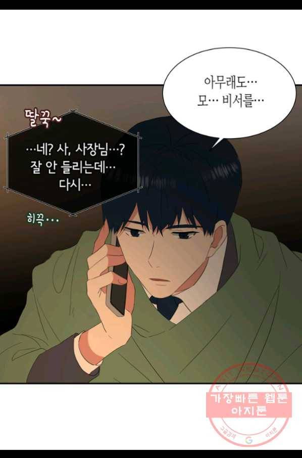 내 연애의 문제점 67화 42