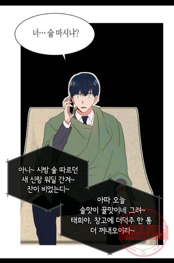 내 연애의 문제점 67화 44